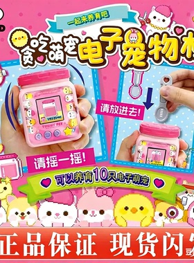 mimiworld贪吃萌宠电子宠物机彩屏游戏机可爱网红女孩喂养礼物