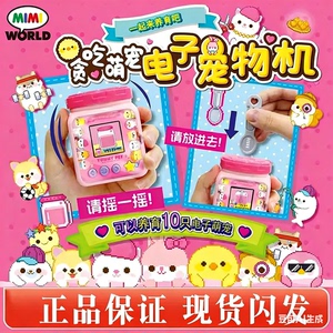 mimiworld贪吃萌宠电子宠物机彩屏游戏机可爱网红女孩喂养礼物
