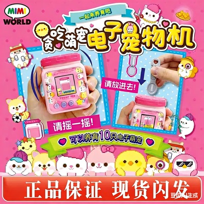 mimiworld贪吃萌宠电子宠物机彩屏游戏机可爱网红女孩喂养礼物