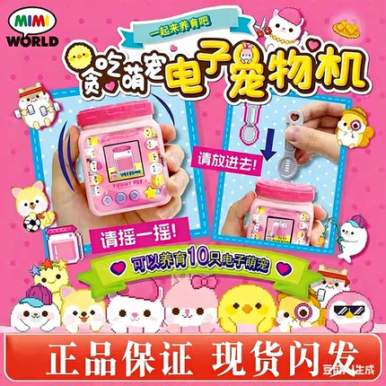 mimiworld贪吃萌宠电子宠物机彩屏游戏机可爱网红女孩喂养礼物