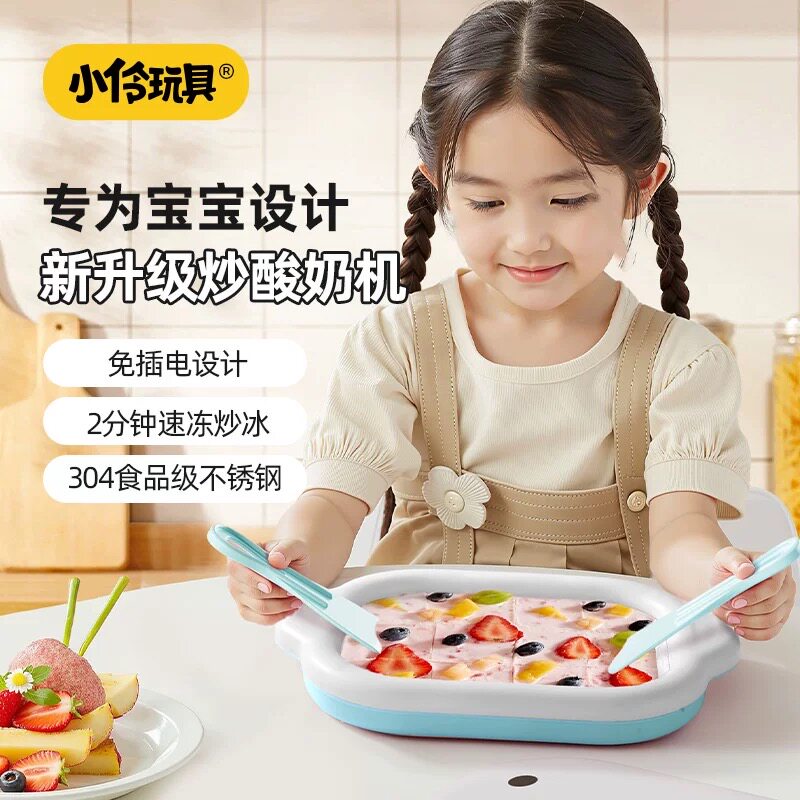 小伶玩具免插电食品级炒酸奶机