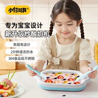 小伶玩具炒酸奶机家用小型食品级免插电冰淇淋儿童手工diy炒冰机6