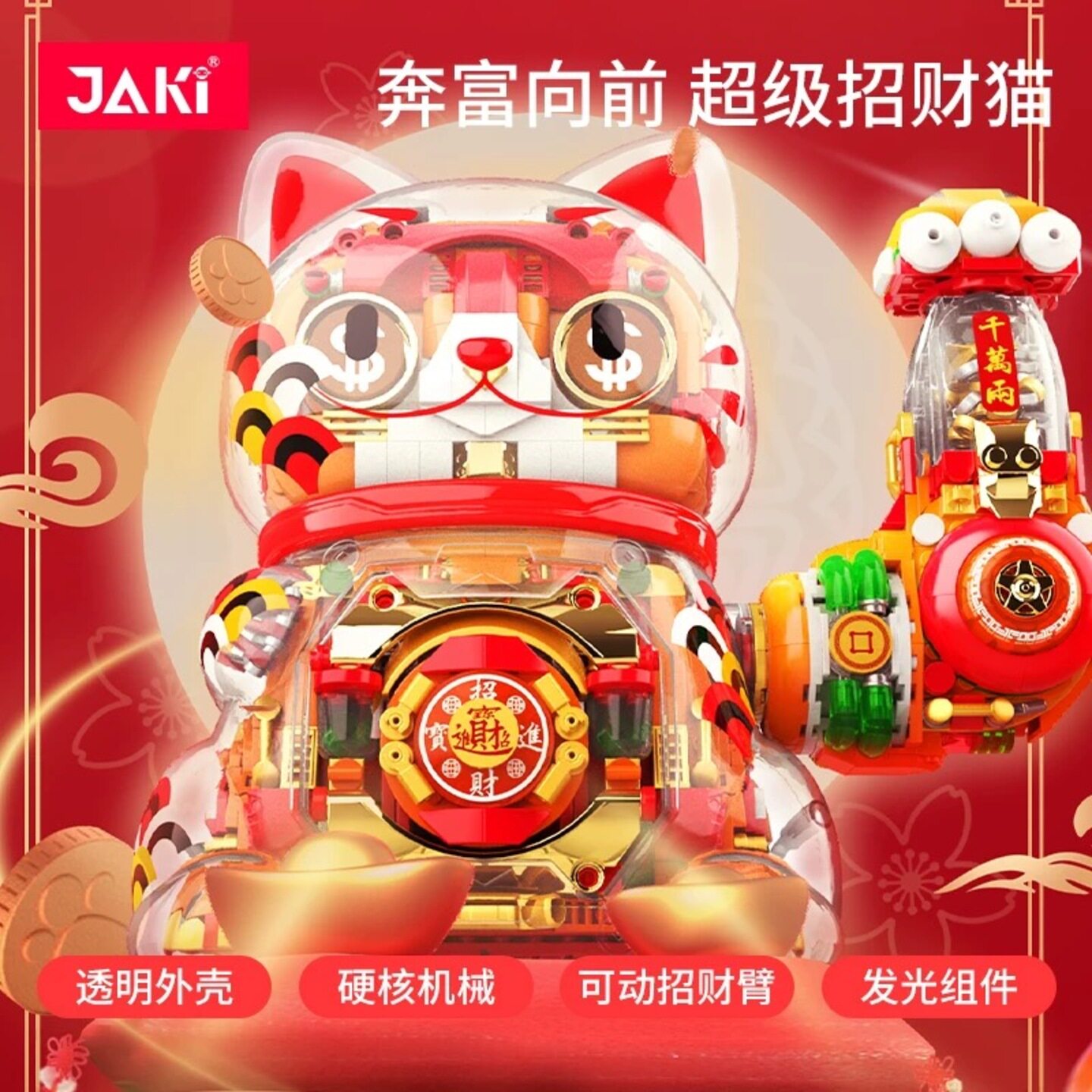 JAKI佳奇积木招财猫国潮手办摆件益智拼装玩具新年春节男女孩礼物