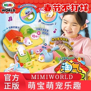 mimiworld淘气仓鼠宝儿童仿真萌宠过家家动物喂养宠物玩具女孩