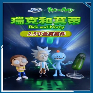Morty金属摆件手办圣诞生日礼物 and 正版 行货Jada瑞克与莫蒂Rick