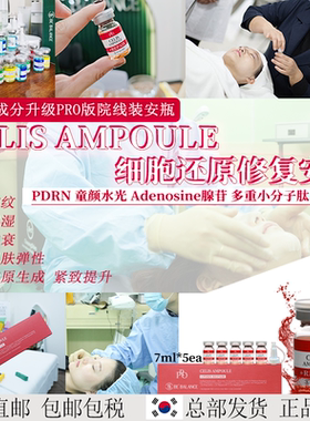 升级|PRO红色赛力斯再生安瓶祛皱促弹性PDRN童颜针