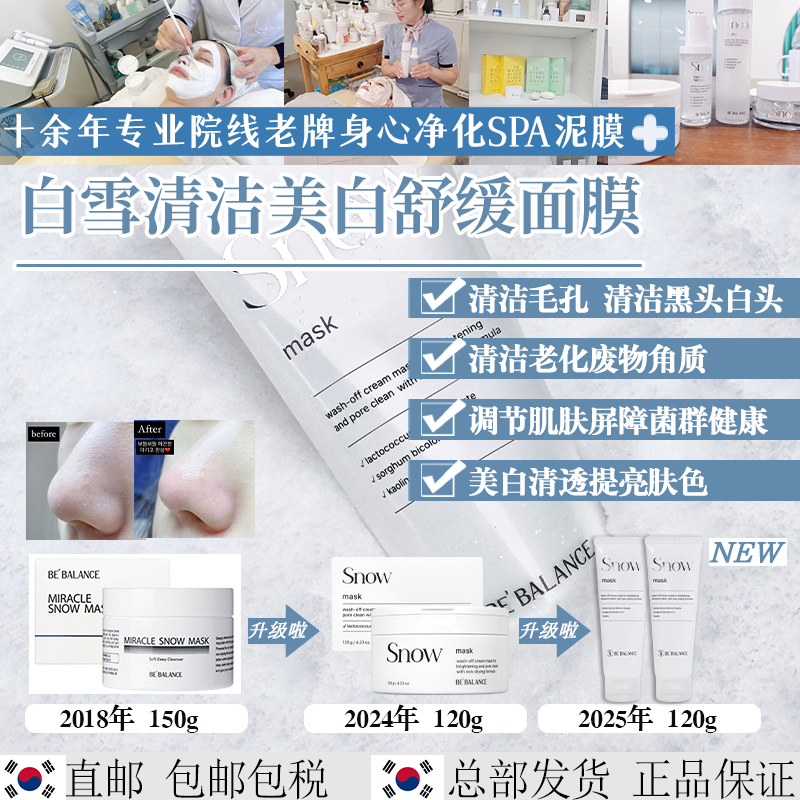 白雪清洁泥膜bebalance角质毛孔管理提亮肤色高岭土泥膜
