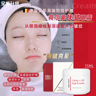 荷尔蒙抗皱眼霜 表情纹抗衰去皱 德国高端院线涂抹R毒75ml大容量