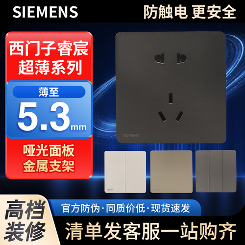 西门子开关插座超薄官方正品