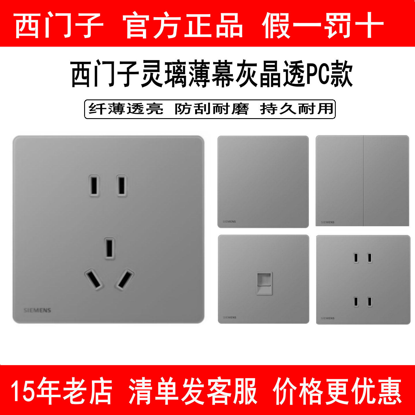 西门子开关插座灵璃PC款薄幕灰晶透无框超薄家用10A无框一开官方