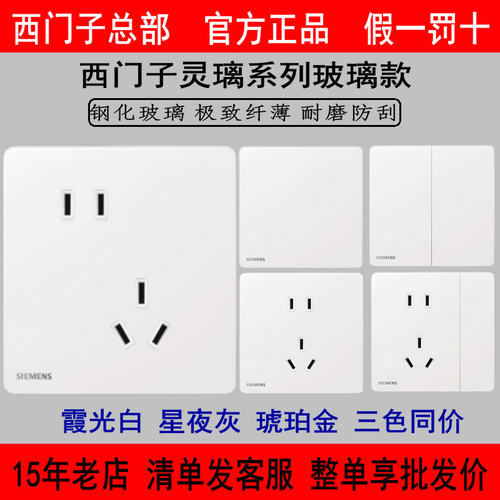 西门子灵璃系列钢化玻璃超薄无框