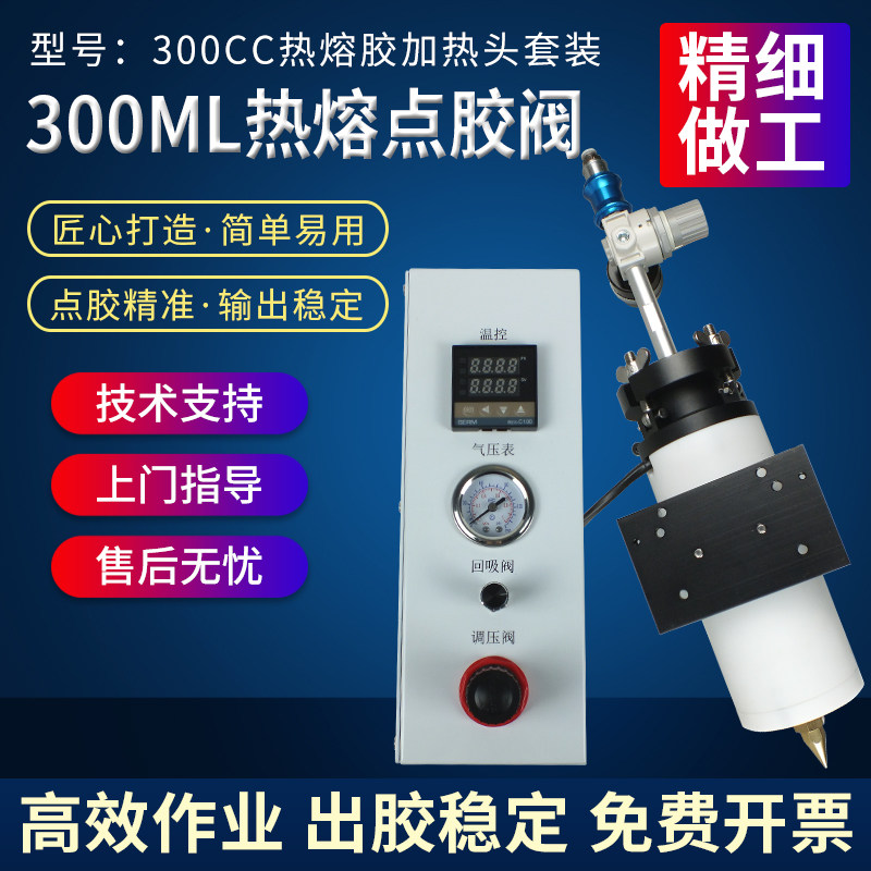 300CC热熔胶点胶机套装