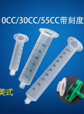 工业气动点胶针筒点胶机配件美式透明色针筒针管带刻度10/30/55CC