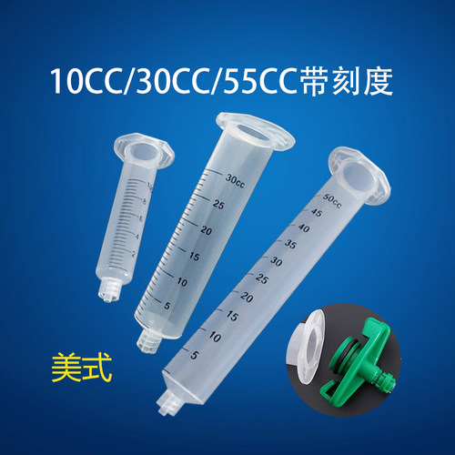 气动美式30/55CC带刻度点胶针筒