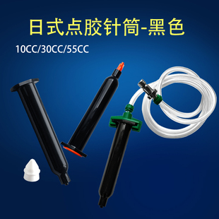 遮光点胶针管 黑色UV胶针筒 无影胶针筒 30CC日式 10CC