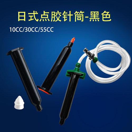 103070CC黑色UV胶筒针筒避光