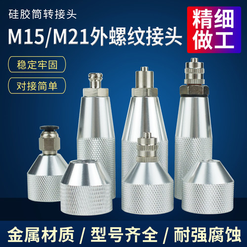 硅胶分装头M15M21硅胶球阀开关