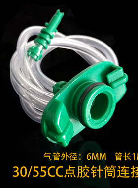 30CC/55CC点胶针筒机用链接器/针筒转接头 适合美式30CC/55CC