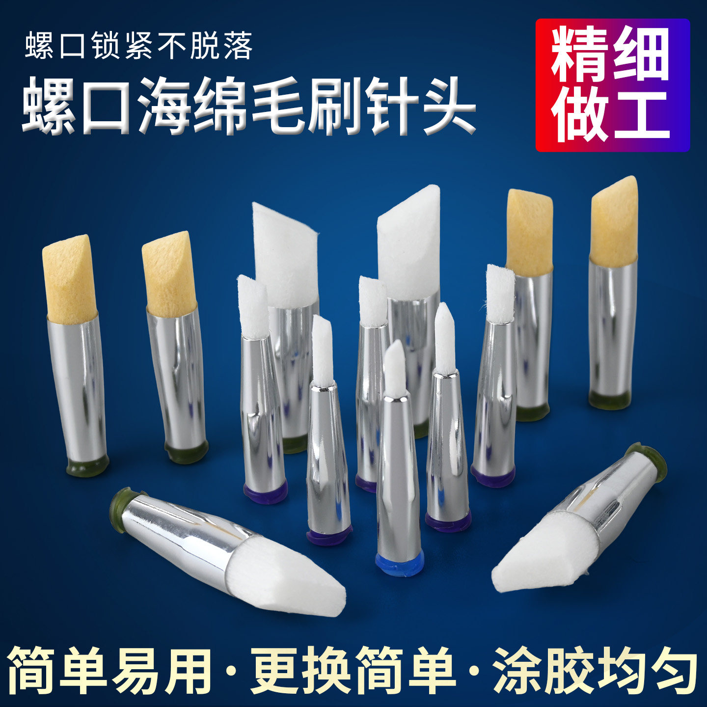 海绵毛刷点胶针头 斜口点胶机涂胶针头 毛刷点胶针头涂胶刷胶头