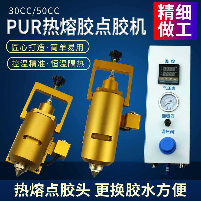 点胶机30/50ML日式筒热熔胶加热