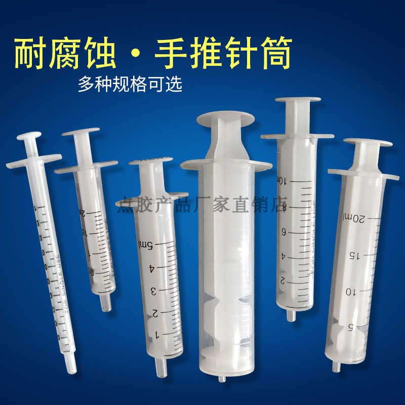 塑料针筒工业打胶加墨灌浆实验