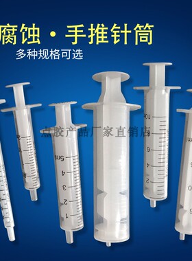 塑料针筒2/5/10/20/50ml工业打胶加墨灌浆实验分装抽液耐腐蚀针管