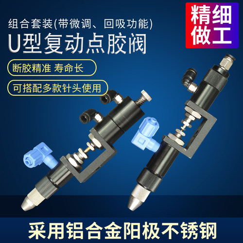 复动顶针吸式胶阀可调节精密