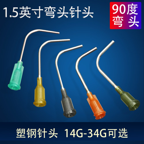 针头塑钢弯头90°1.5英寸弯针