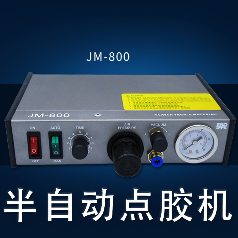 精密半自动滴胶灌胶JM-800点胶机