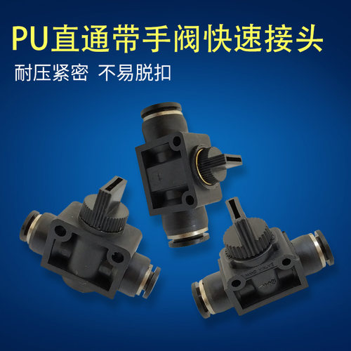 气管接手阀开关手动开关