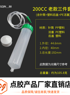 200CC点胶针筒 高品质耐腐针筒 全塑料活塞 外径45MM总长192mm