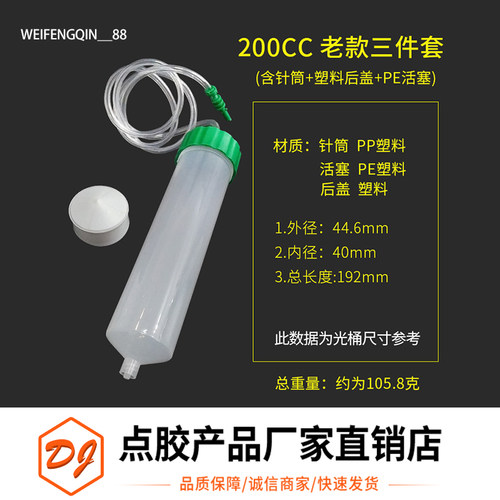 高品质耐腐点胶针筒全塑料活塞