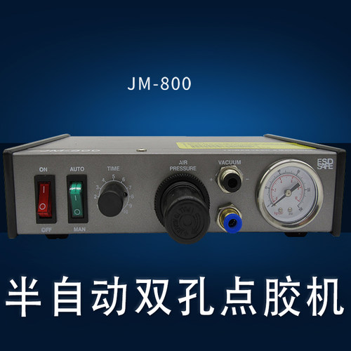 双孔全自动数显控制jm-800打胶机