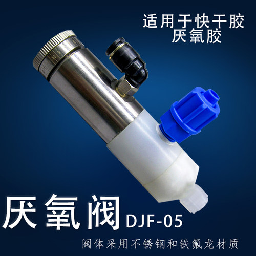 耐腐蚀点胶阀顶针式厌氧阀快干胶