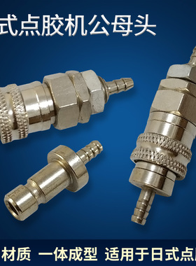 IEI日式铁头 点胶机用 气管接头 连接器铁接头 IEI针筒 快接铁头