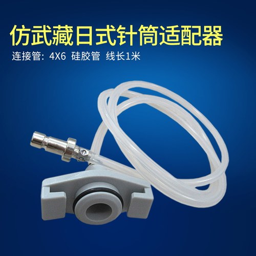 日式适配器点胶机连接头AT型日式点胶针筒仿武藏适配器30/50/70CC