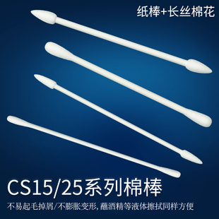 无尘净化棉签防静电棉签工业一次棉棒擦拭棒双头尖头小棉签25支价