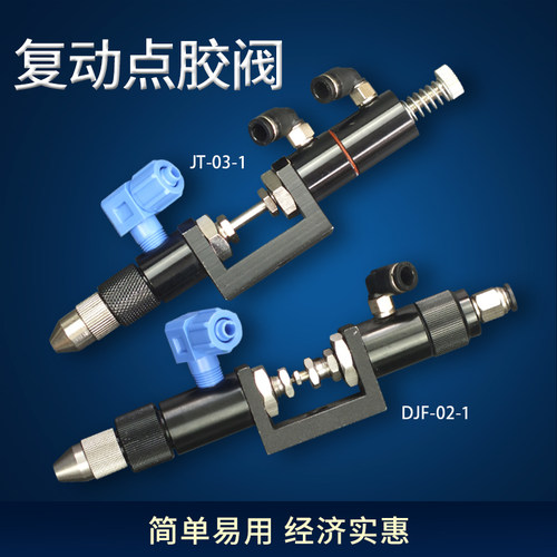 顶针精密简易吸式点胶阀喇叭
