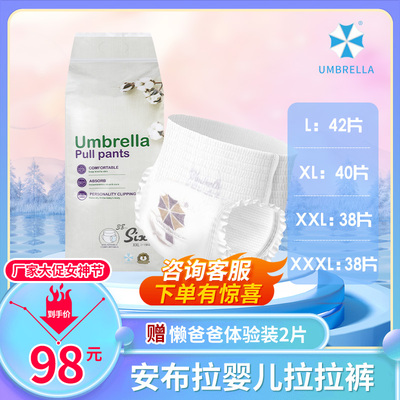 Umbrella安布拉训练裤男女宝宝婴儿拉拉裤轻薄透气干爽柔软舒适