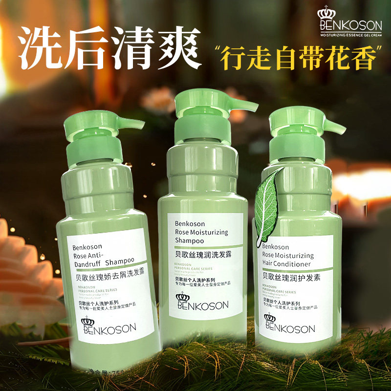 贝歌丝瑰润洗发露瑰娇去屑清洁头发瑰润护芳香护发300/500/750ml