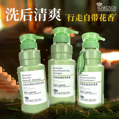 贝歌丝瑰润洗发露清洁