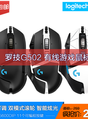 罗技G502 HERO/X PLUS有线无线游戏鼠标 RGB背光机械电竞国行正品