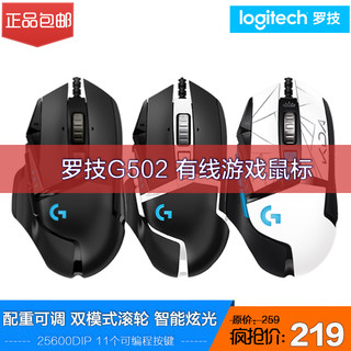 罗技G502 SE熊猫版游戏鼠标有线RGB背光机械电竞吃鸡csgo宏配重