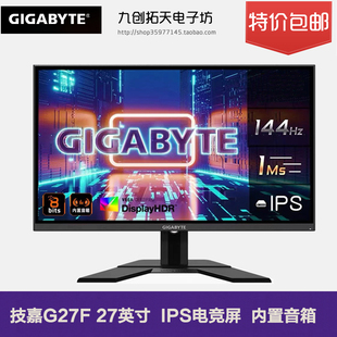 G27F直面144Hz电竞IPS屏23.8 技嘉 27英寸1080P 1Ms 高清显示器