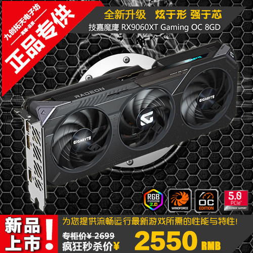 Gigabyte/技嘉 RX9060XT GAMING OC 8G\16GD 魔鹰AMD新品显卡