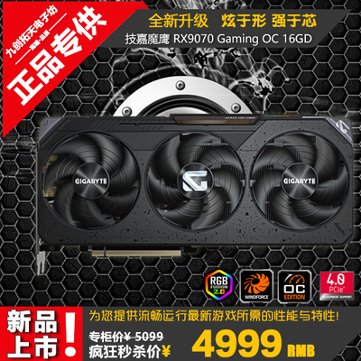 Gigabyte/技嘉 RX9070/9070XT GAMING OC 16GD 魔鹰AMD新品显卡