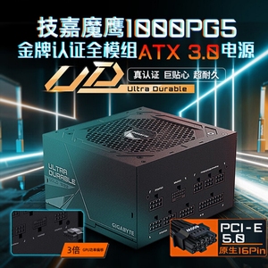 技嘉魔鹰UD1000GM PG5 ATX3.0金牌认证全模组额定1000W台机电源