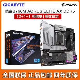 AORUS 新品 ELITE 主板 D5雪雕LGA1700 B760M 技嘉 Gigabyte