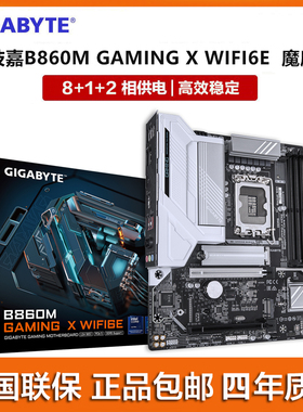 Gigabyte/技嘉B860M GANING X WIFI6E 魔鹰X INTEL Ultra电脑主板