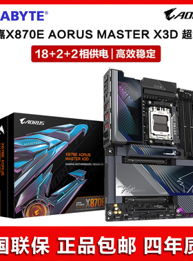 Gigabyte/技嘉X870E AORUS MASTER X3D超级雕 超级冰雕  新款主板